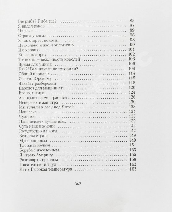 Антикварная книга Жванецкий, М.М. [автограф] Собрание произведений