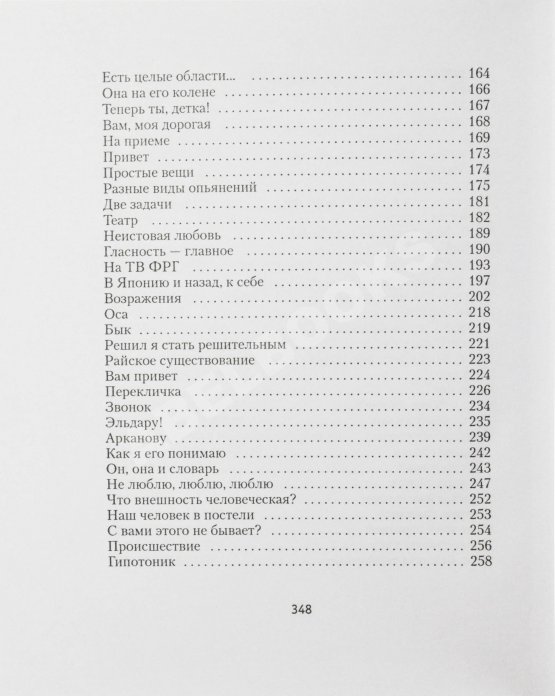 Антикварная книга Жванецкий, М.М. [автограф] Собрание произведений