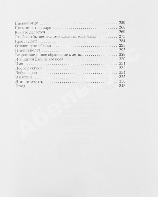 Антикварная книга Жванецкий, М.М. [автограф] Собрание произведений