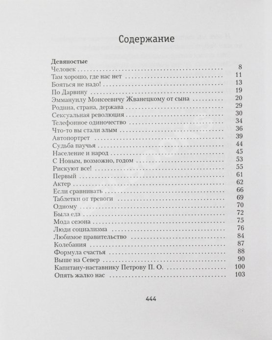 Антикварная книга Жванецкий, М.М. [автограф] Собрание произведений