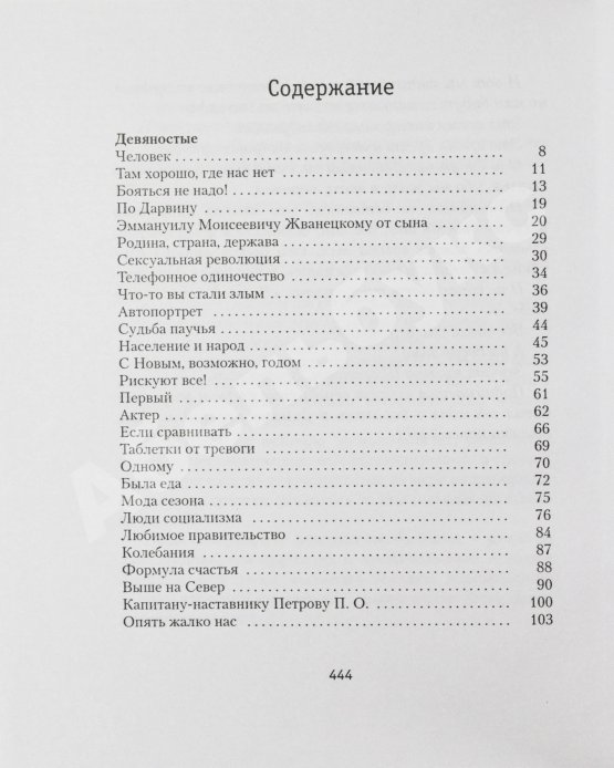Антикварная книга Жванецкий, М.М. [автограф] Собрание произведений
