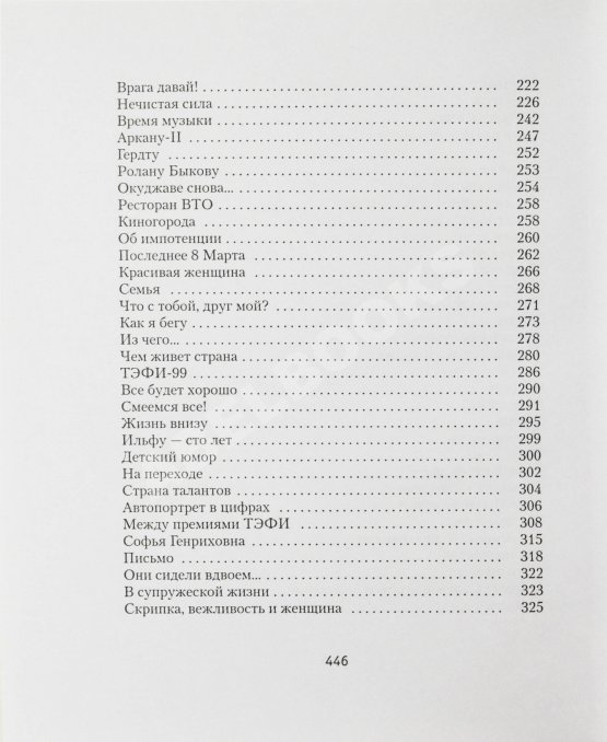 Антикварная книга Жванецкий, М.М. [автограф] Собрание произведений