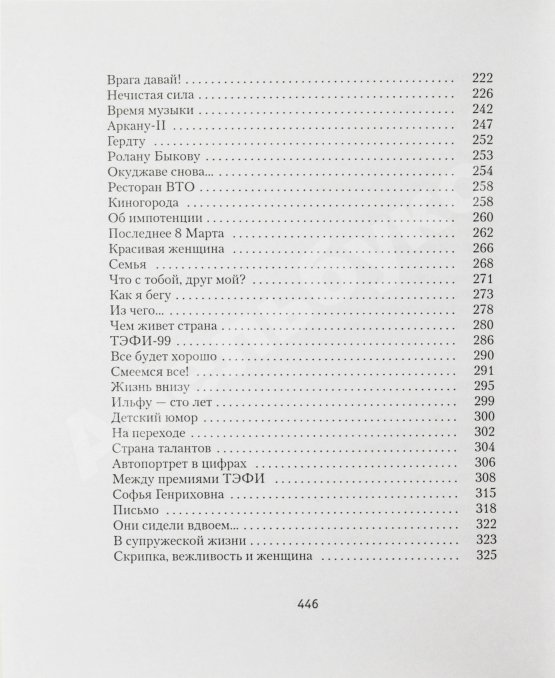 Антикварная книга Жванецкий, М.М. [автограф] Собрание произведений