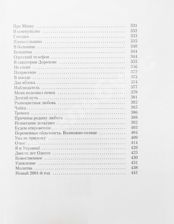 Антикварная книга Жванецкий, М.М. [автограф] Собрание произведений