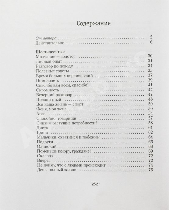 Антикварная книга Жванецкий, М.М. [автограф] Собрание произведений