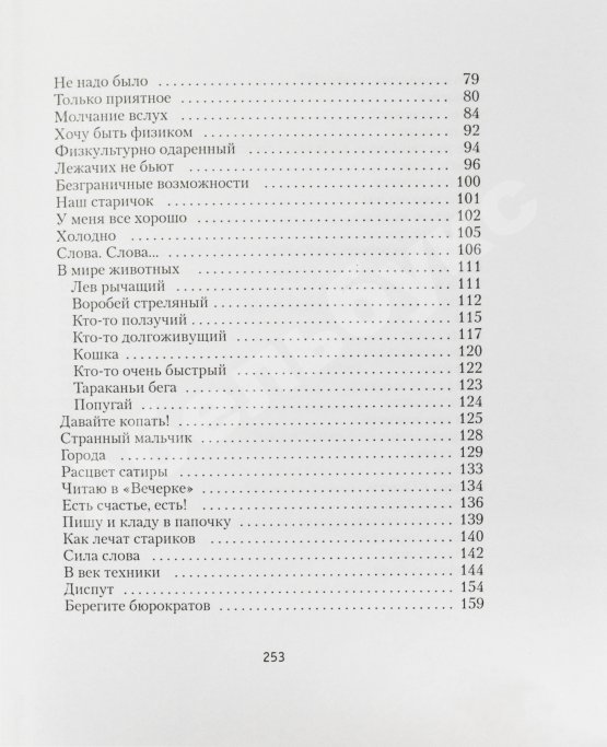 Антикварная книга Жванецкий, М.М. [автограф] Собрание произведений