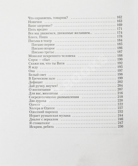 Антикварная книга Жванецкий, М.М. [автограф] Собрание произведений