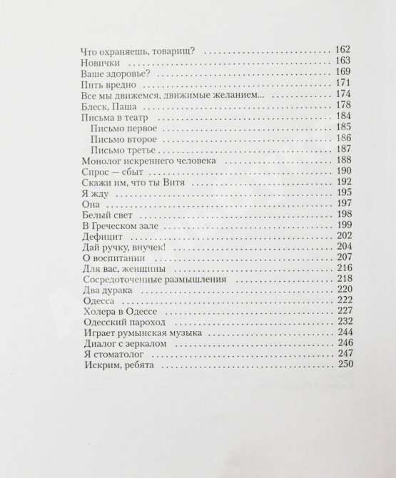 Антикварная книга Жванецкий, М.М. [автограф] Собрание произведений