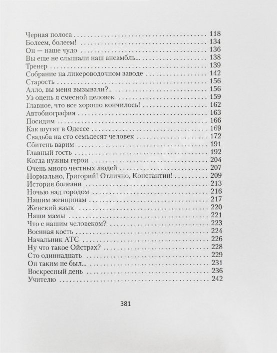 Антикварная книга Жванецкий, М.М. [автограф] Собрание произведений