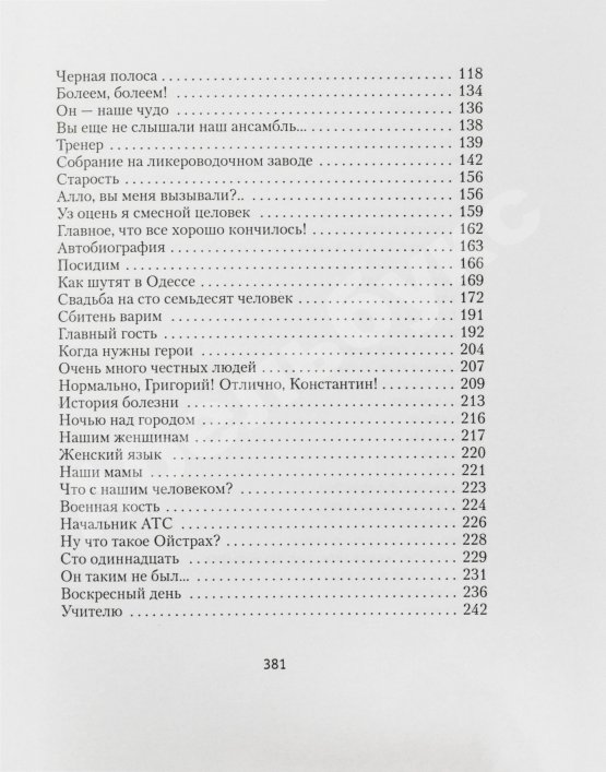 Антикварная книга Жванецкий, М.М. [автограф] Собрание произведений