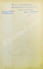 Зворыкин, Н.Н. [автограф] К возрождению России