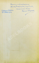 Зворыкин, Н.Н. [автограф] К возрождению России