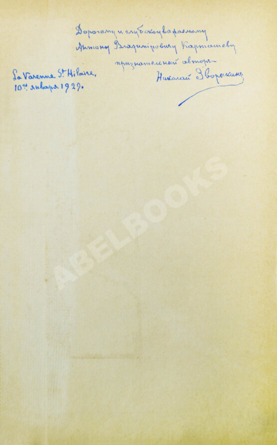 Антикварная книга Зворыкин, Н.Н. [автограф] К возрождению России