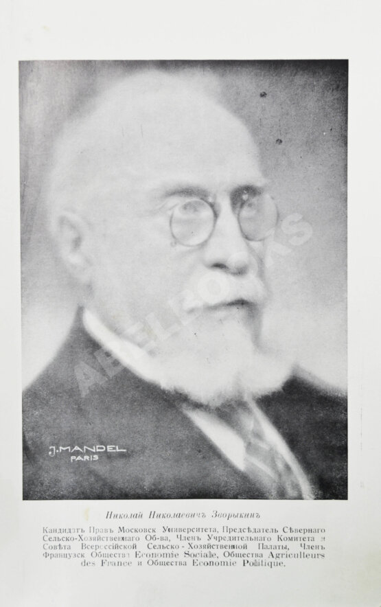 Антикварная книга Зворыкин, Н.Н. [автограф] К возрождению России