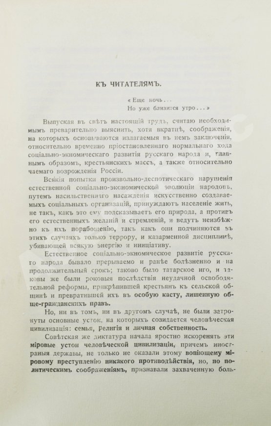 Антикварная книга Зворыкин, Н.Н. [автограф] К возрождению России
