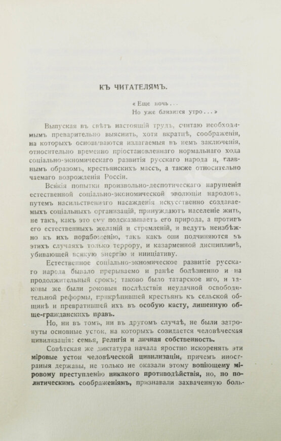 Антикварная книга Зворыкин, Н.Н. [автограф] К возрождению России