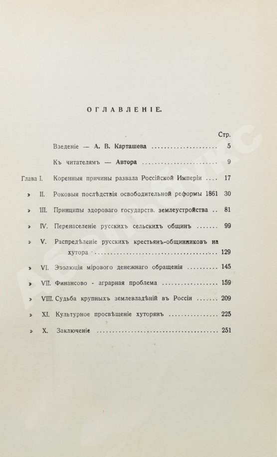 Антикварная книга Зворыкин, Н.Н. [автограф] К возрождению России