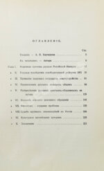 Зворыкин, Н.Н. [автограф] К возрождению России