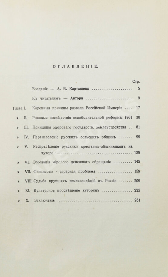 Антикварная книга Зворыкин, Н.Н. [автограф] К возрождению России