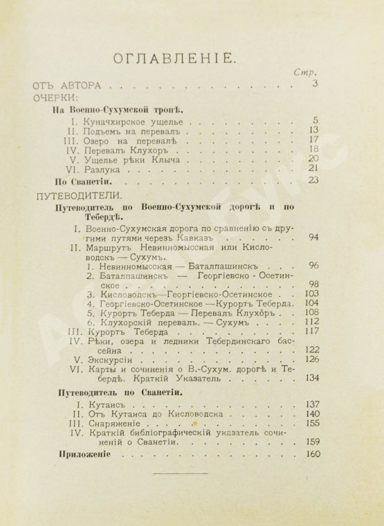 Антикварная книга Анисимов, С.С. Картины Кавказа