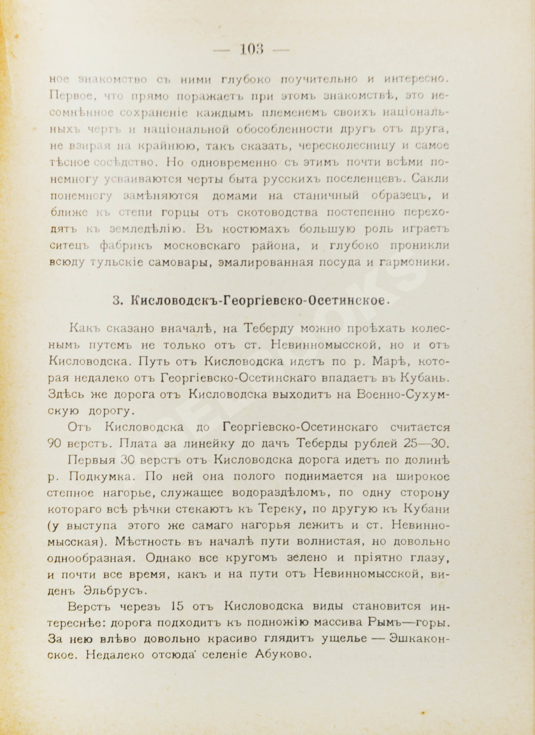 Анисимов, С.С. Картины Кавказа | Купить с доставкой по Москве и всей России  по выгодным ценам.