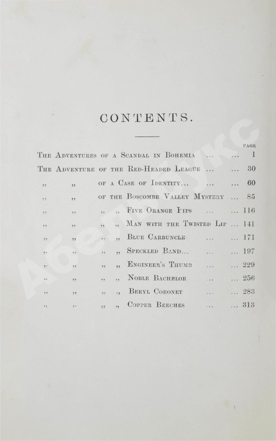 Первое/Прижизненное издание Conan Doyle, A. The Adventures of Sherlock Holmes by A. Conan Doyle