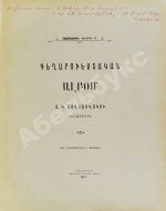Художественно-музыкальный альбом в память профессора И.К. Айвазовского