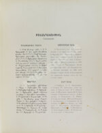 Художественно-музыкальный альбом в память профессора И.К. Айвазовского