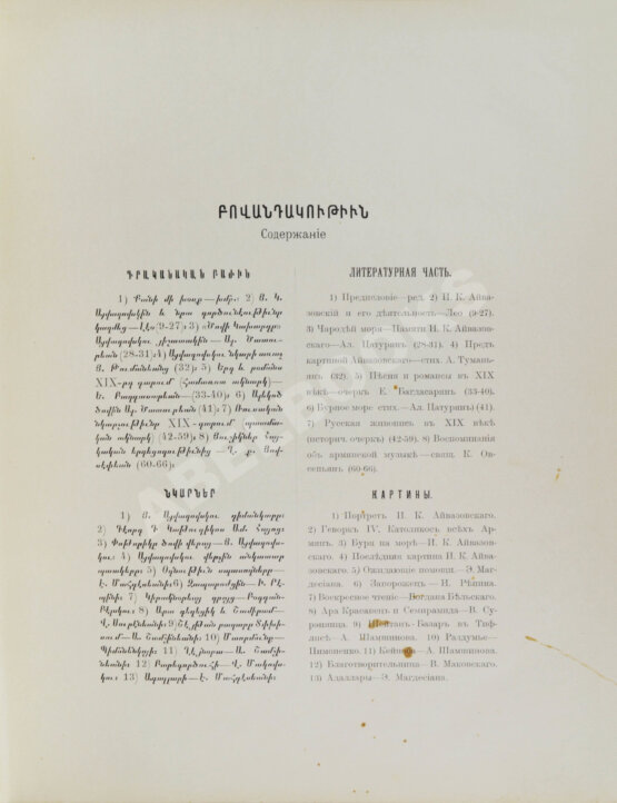Антикварная книга Художественно-музыкальный альбом в память профессора И.К. Айвазовского