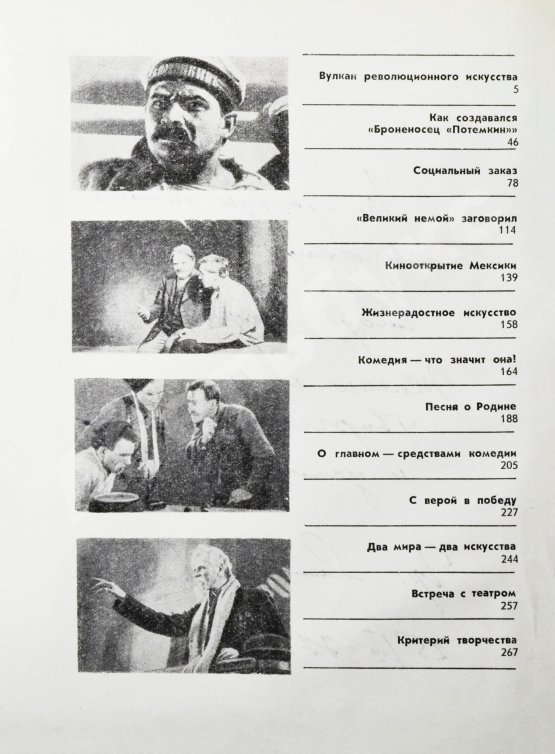 Первое/Прижизненное издание Александров, Г.В. [автограф] Эпоха и кино