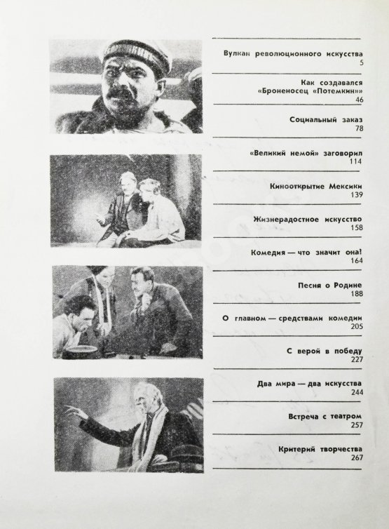 Первое/Прижизненное издание Александров, Г.В. Эпоха и кино