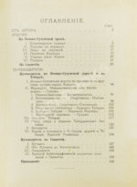 Анисимов, С.С. Картины Кавказа