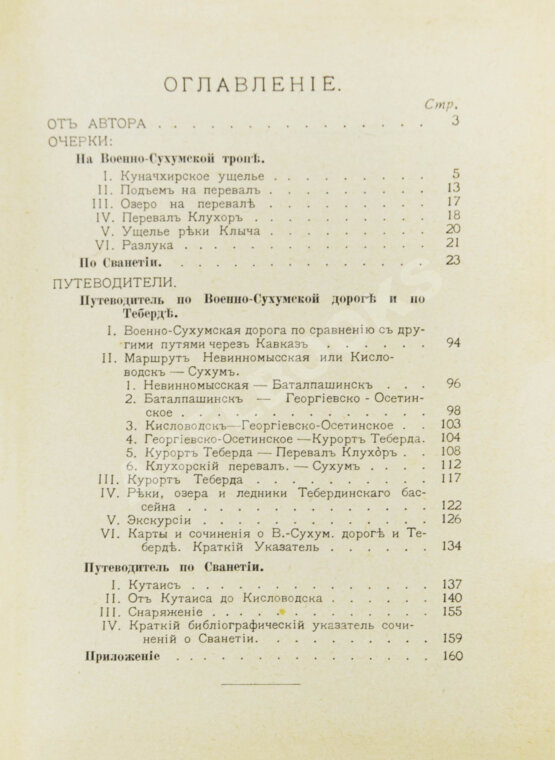 Антикварная книга Анисимов, С.С. Картины Кавказа