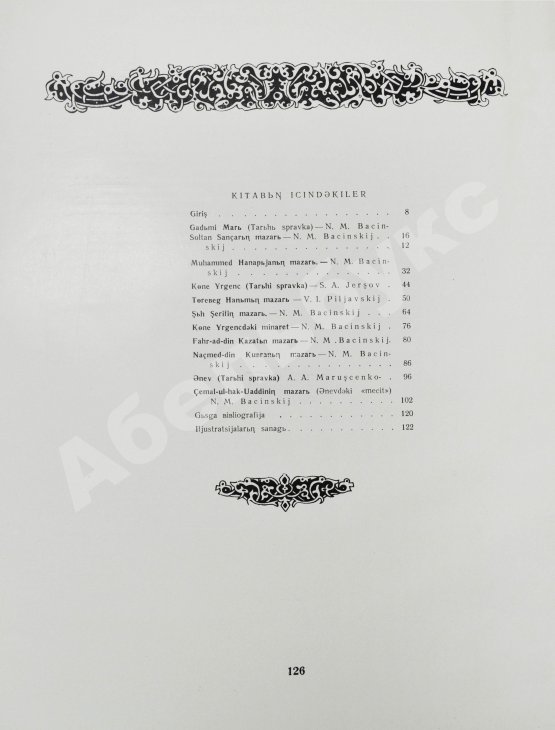 Антикварная книга Архитектурные памятники Туркмении