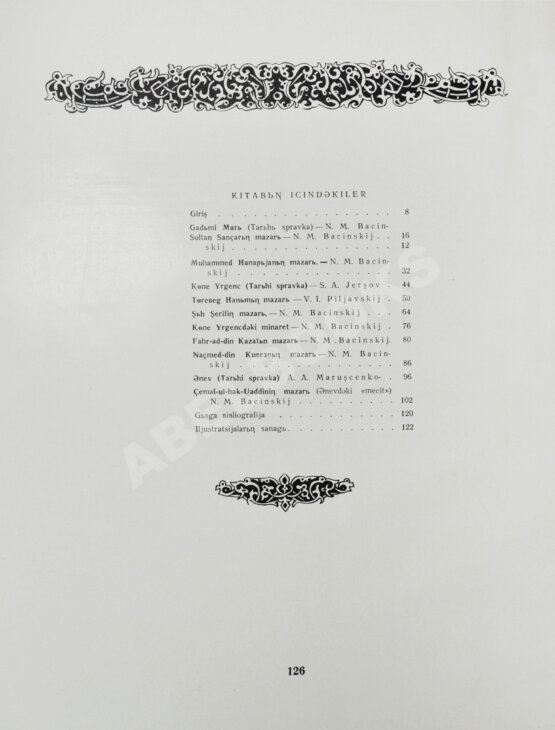 Антикварная книга Архитектурные памятники Туркмении