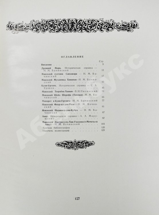 Антикварная книга Архитектурные памятники Туркмении