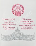 Архитектурные памятники Туркмении