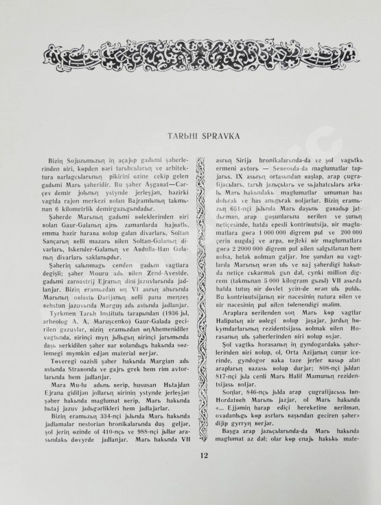 Антикварная книга Архитектурные памятники Туркмении