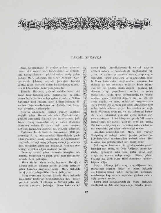 Антикварная книга Архитектурные памятники Туркмении