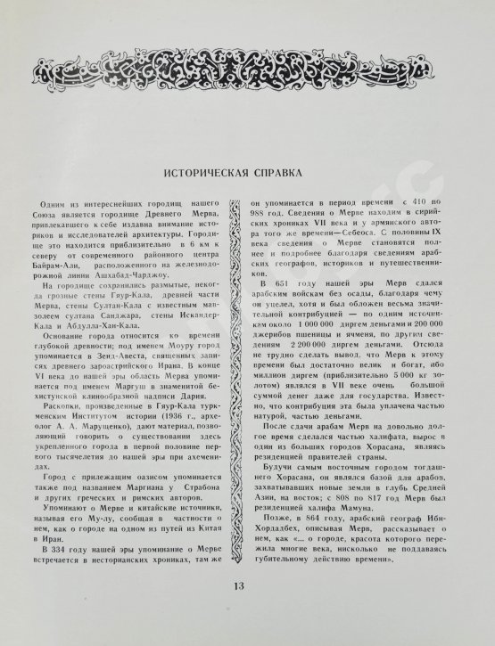Антикварная книга Архитектурные памятники Туркмении
