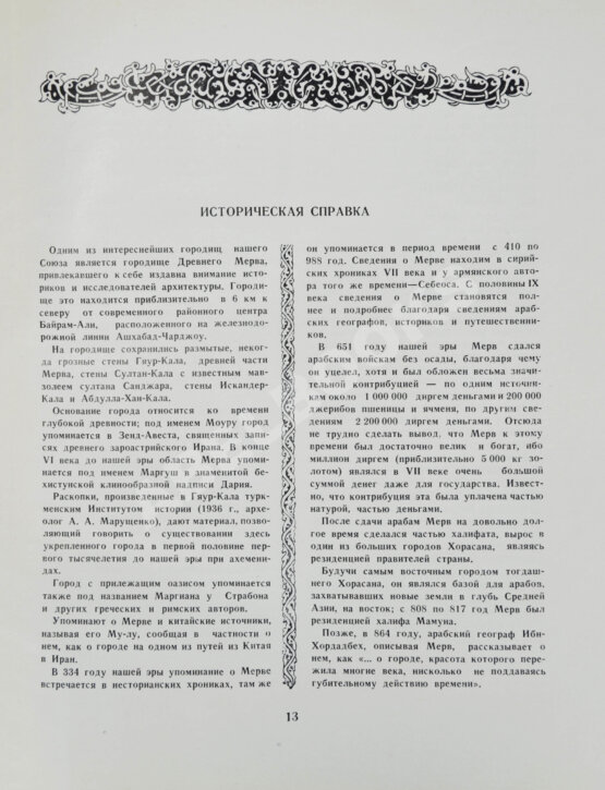 Антикварная книга Архитектурные памятники Туркмении