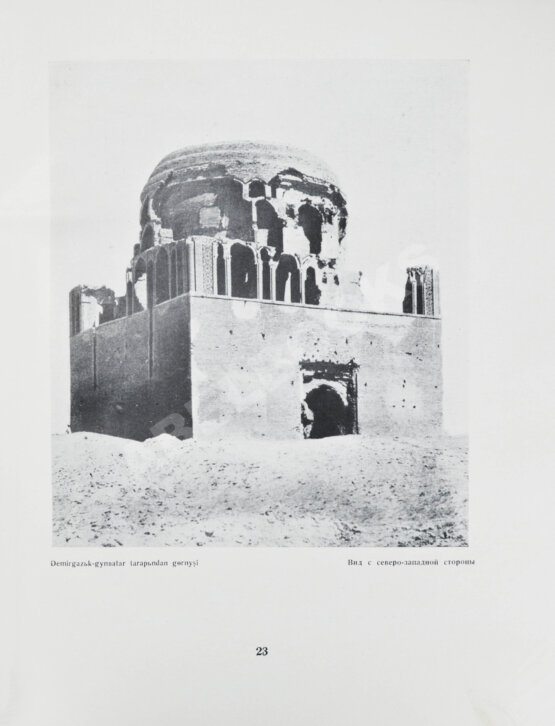 Антикварная книга Архитектурные памятники Туркмении