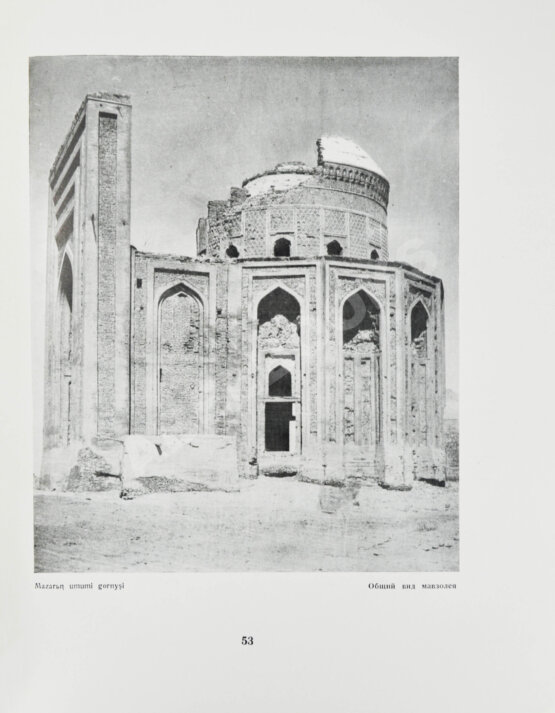 Антикварная книга Архитектурные памятники Туркмении