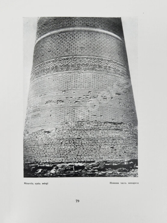 Антикварная книга Архитектурные памятники Туркмении