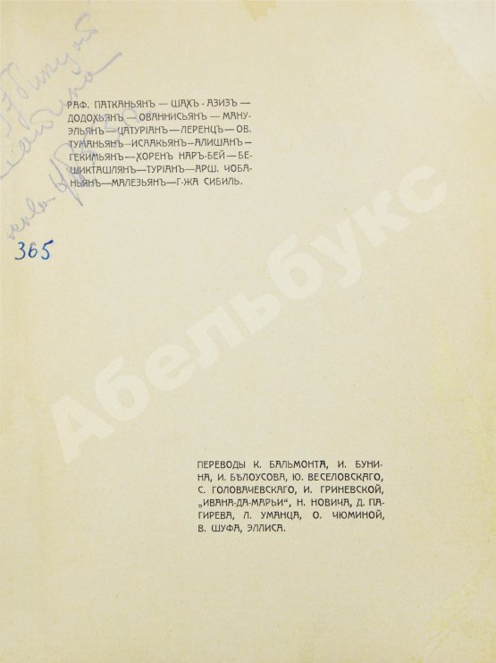 Антикварная книга Армянская муза