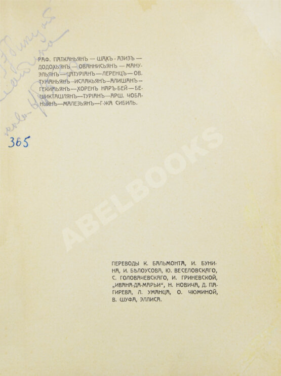 Антикварная книга Армянская муза Антикварная книга Армянская муза