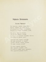 Армянская муза