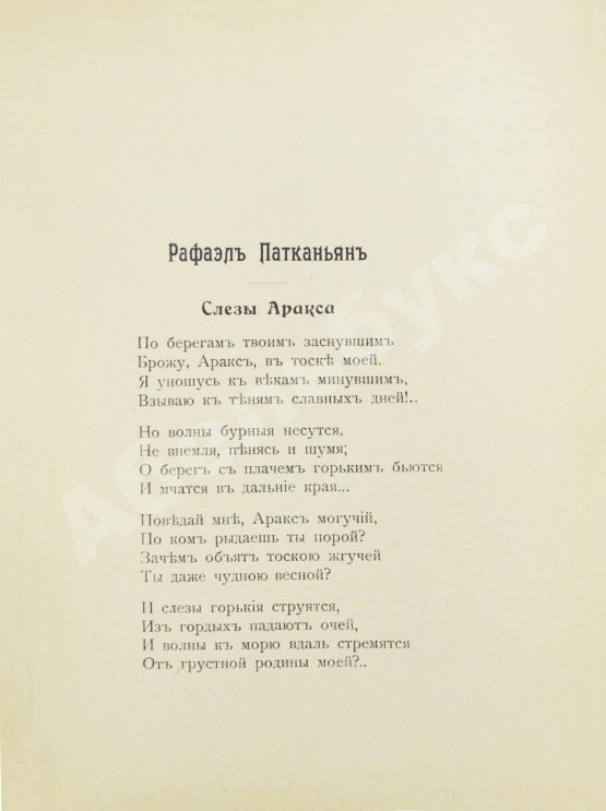 Антикварная книга Армянская муза