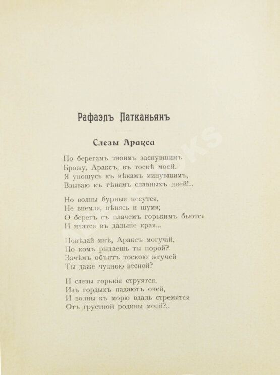 Антикварная книга Армянская муза Антикварная книга Армянская муза