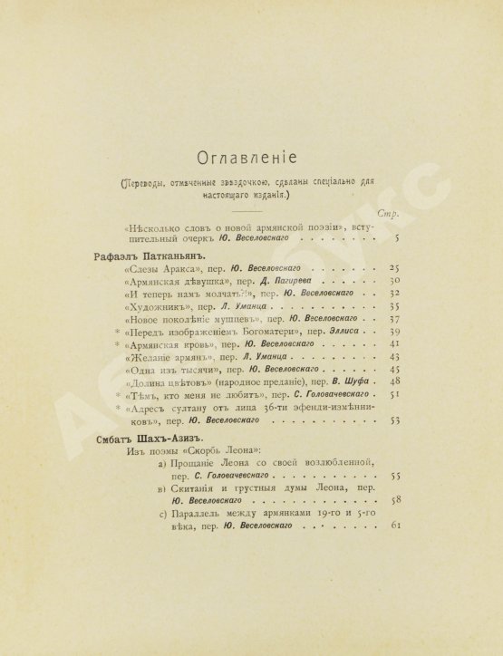 Антикварная книга Армянская муза